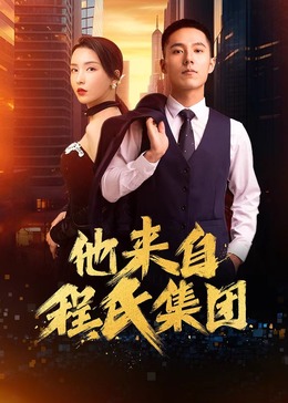 席德与南茜